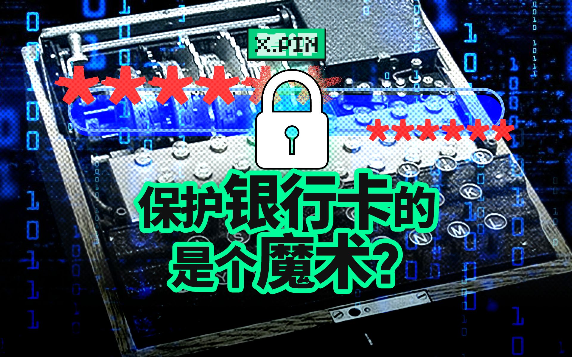 最好的加密方式就是公开？为什么现代密码学这么奇怪？